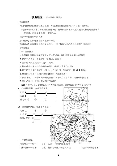 极地地区 导学案