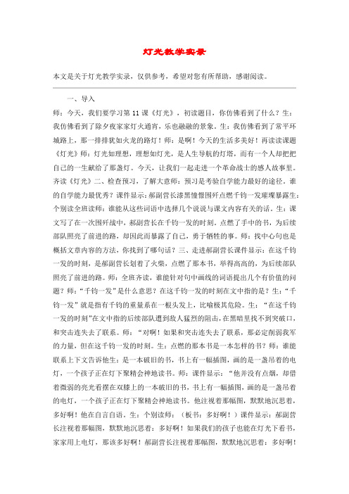 灯光教学实录_教案教学设计