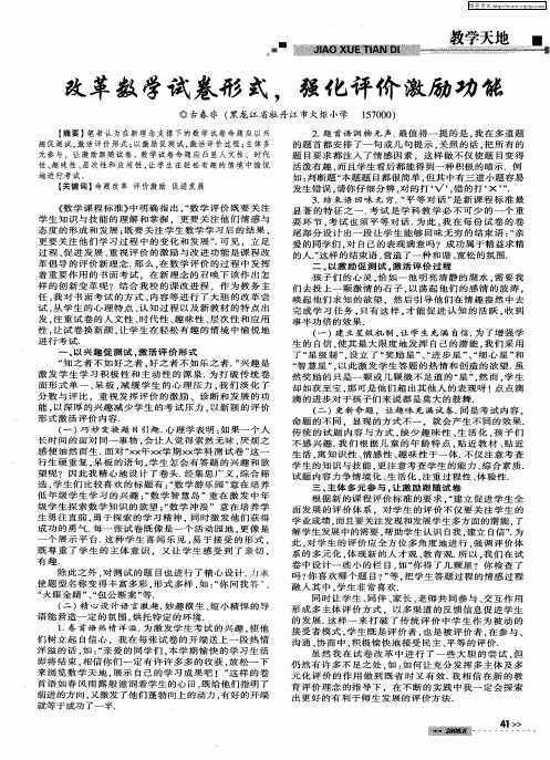 改革数学试卷形式,强化评价激励功能
