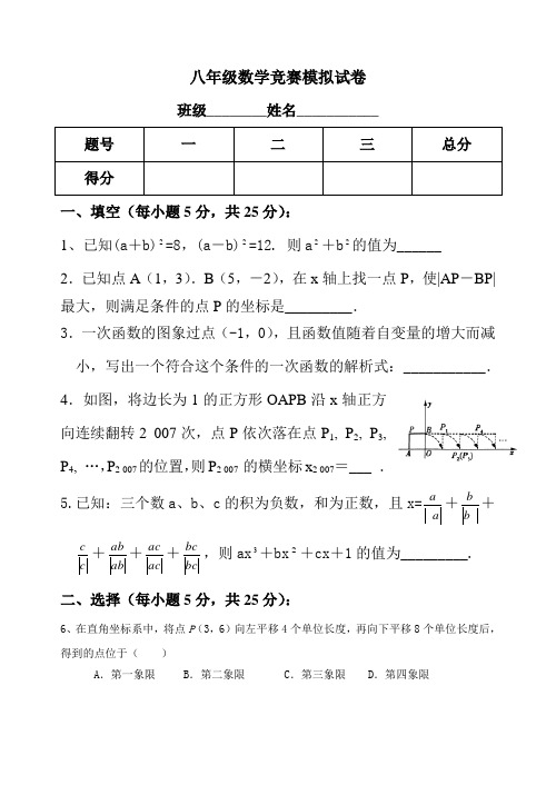 华师大 八年级下数学竞赛试卷及答