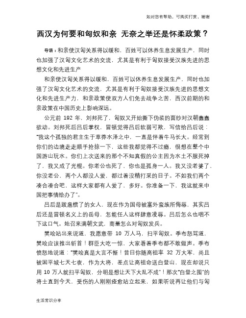 历史趣谈西汉为何要和匈奴和亲 无奈之举还是怀柔政策？
