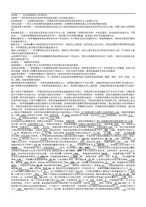 桩基检测试题答案