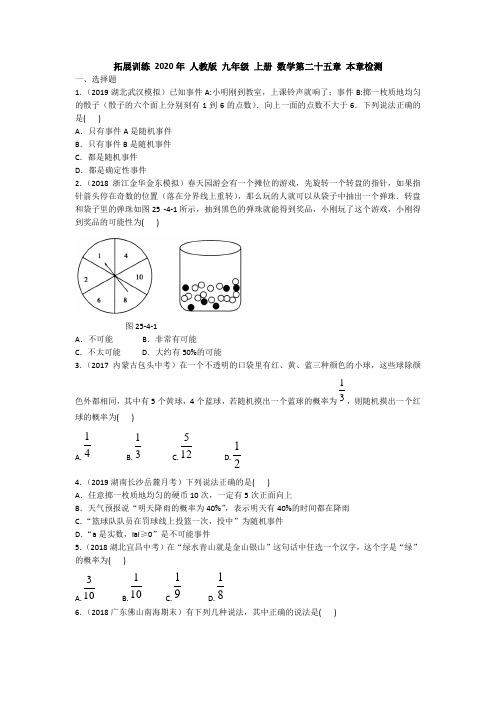 人教版 九年级 上册 数学第二十五章 本章检测试卷(含答案