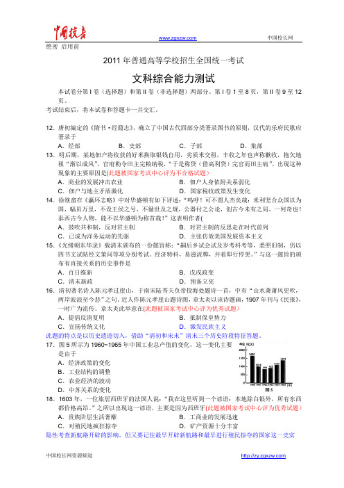 2011年全国高考文综试题及答案-全国(1)