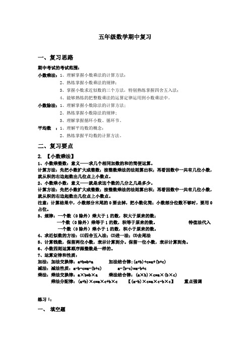 五年级数学期中复习