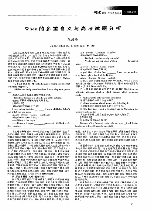 When的多重含义与高考试题分析
