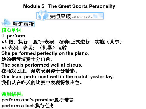 高三英语the-great-sports-personality课件(教学课件2019)