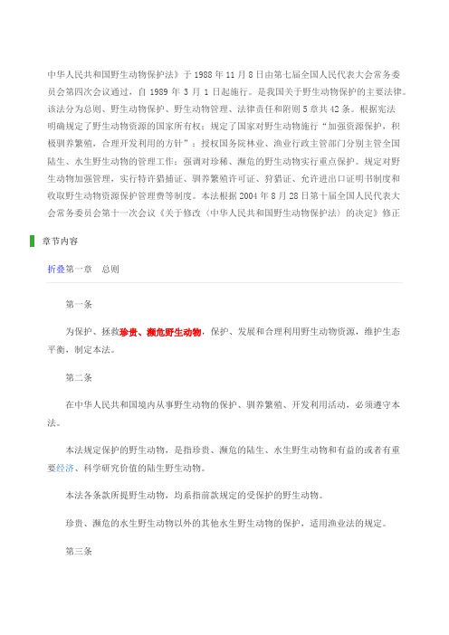 动物保护的法律法规