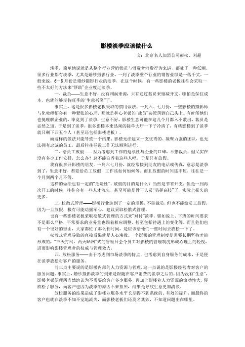 影楼淡季应该做什么