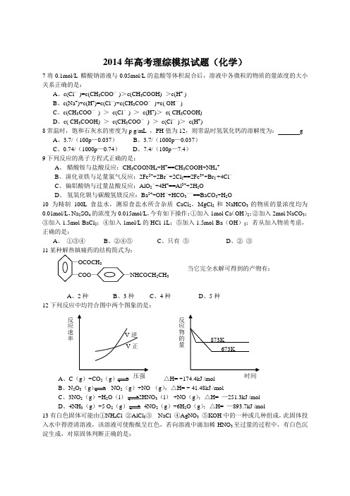 2014年高考理综模拟试题(化学3)