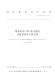 常染色体 STR 基因座的法医学参数计算规范