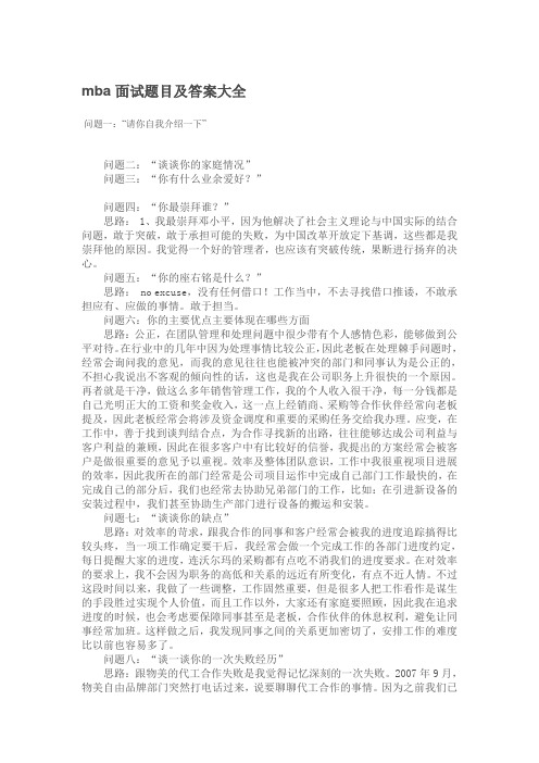 mba 面试题目及答案大全