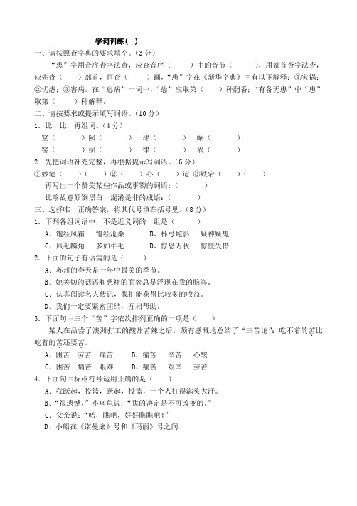 字词训练