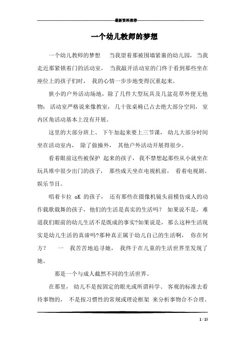 一个幼儿教师的梦想
