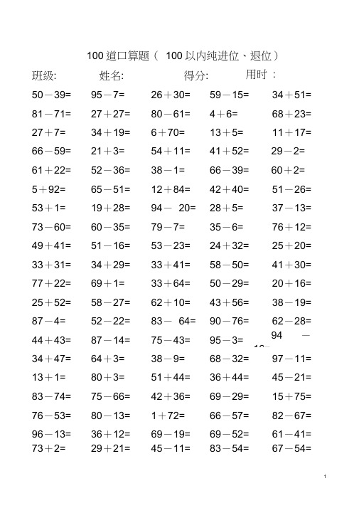 每日100道口算题(每页100题)