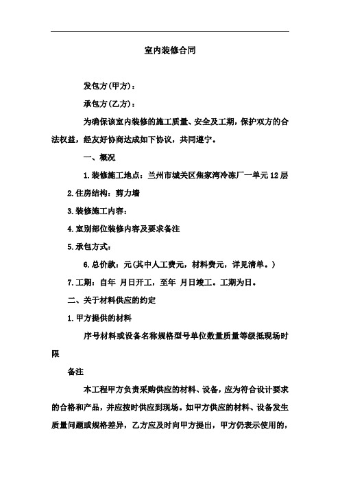 室内装修合同范本(免费下载)