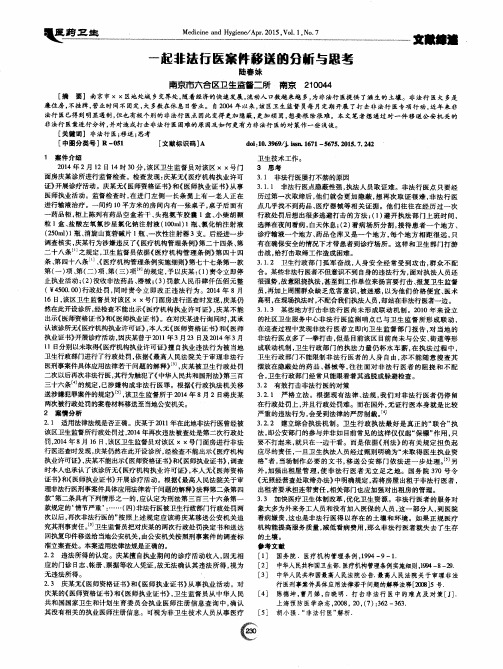 一起非法行医案件移送的分析与思考
