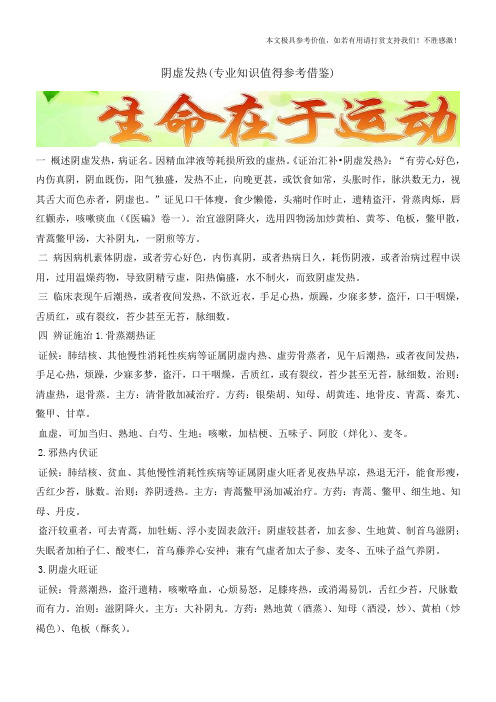 阴虚发热(专业知识值得参考借鉴)