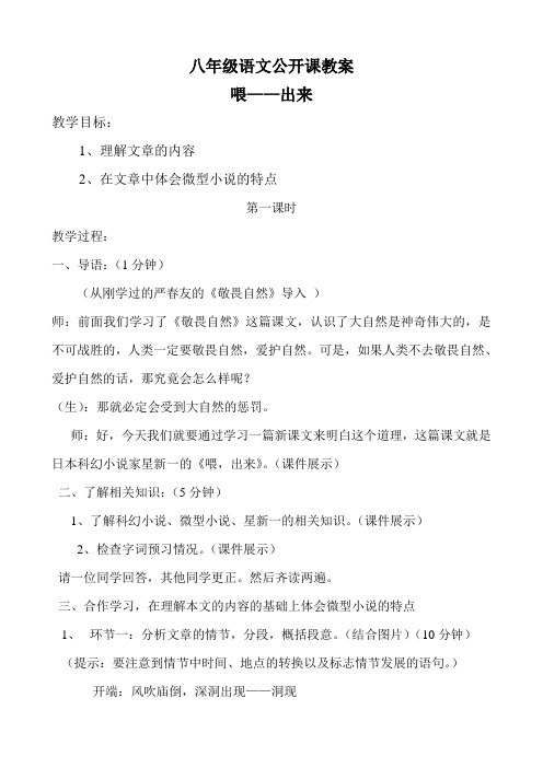 《喂—出来》教案