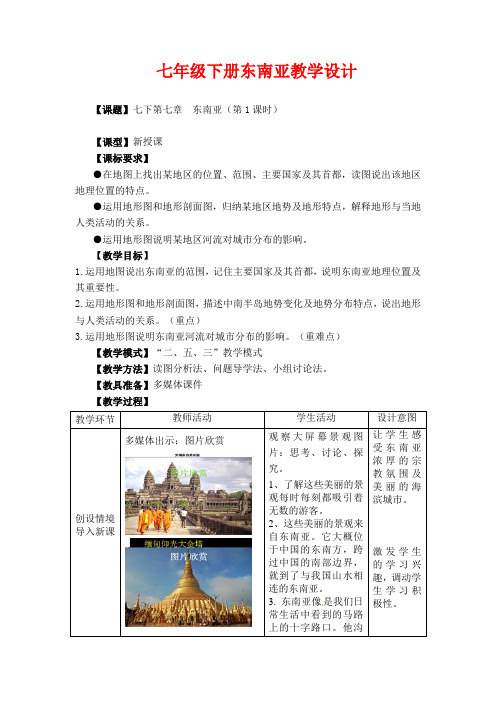 东南亚《综合备课》优质课教案公开课教学设计精品