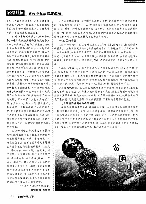 贫困山区县域经济发展的思考