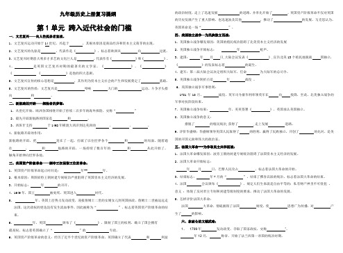 九年级上复习提纲