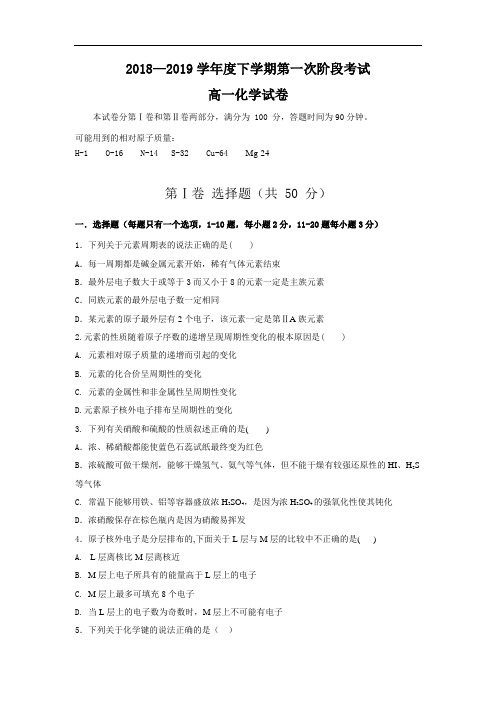 2018-2019学年吉林省白城市第一中学高一下学期三月月考试卷  化学  (word版)