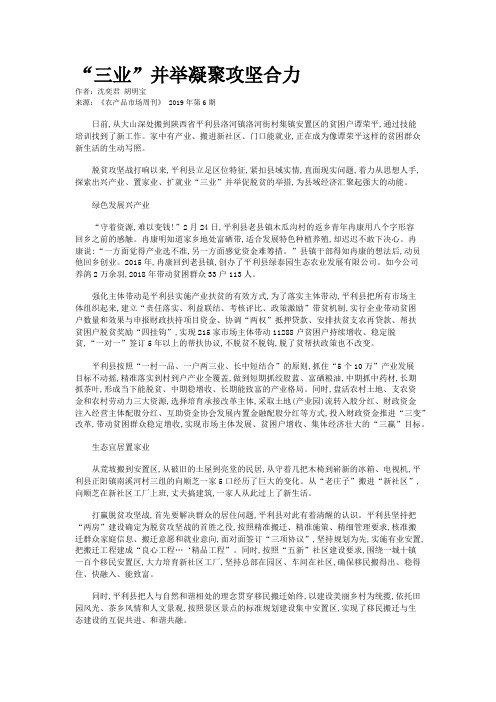 “三业”并举凝聚攻坚合力