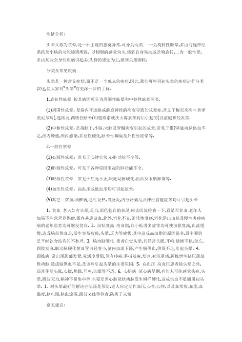 眩晕症状