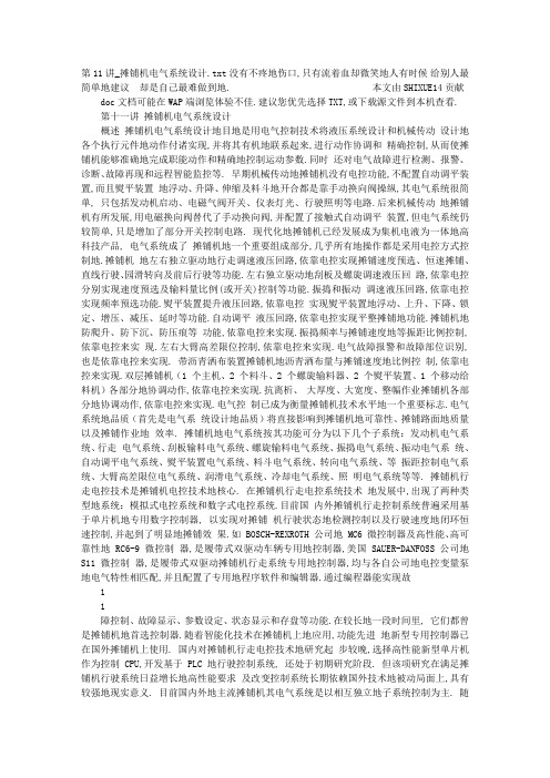 第11讲_摊铺机电气系统设计