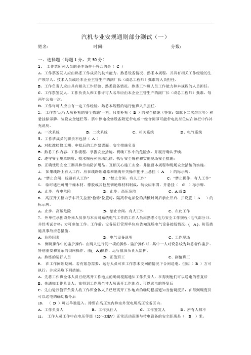 电业安全工作规程测试题(含答案)(二)