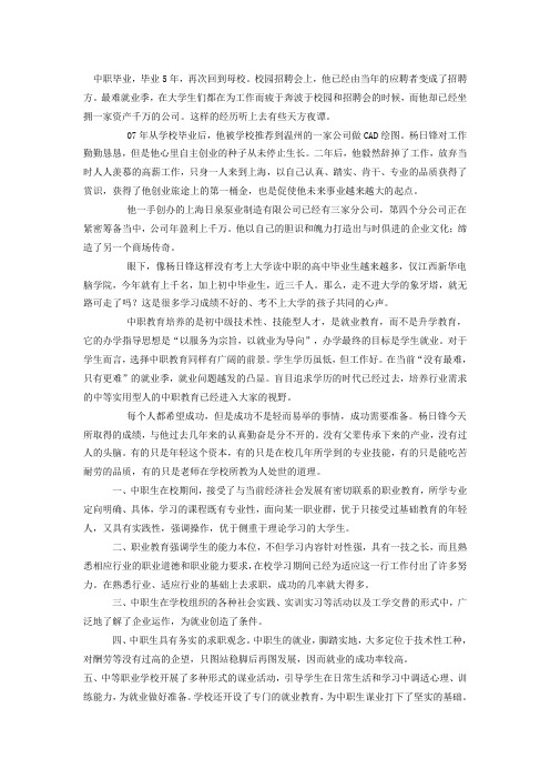 中职毕业5年何以成功创业坐拥千万资产