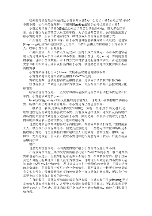 在美国留学如何优雅的给小费
