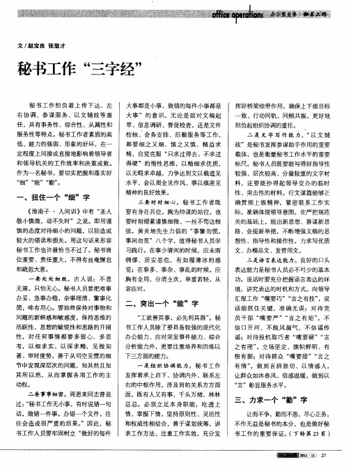 秘书工作“三字经”