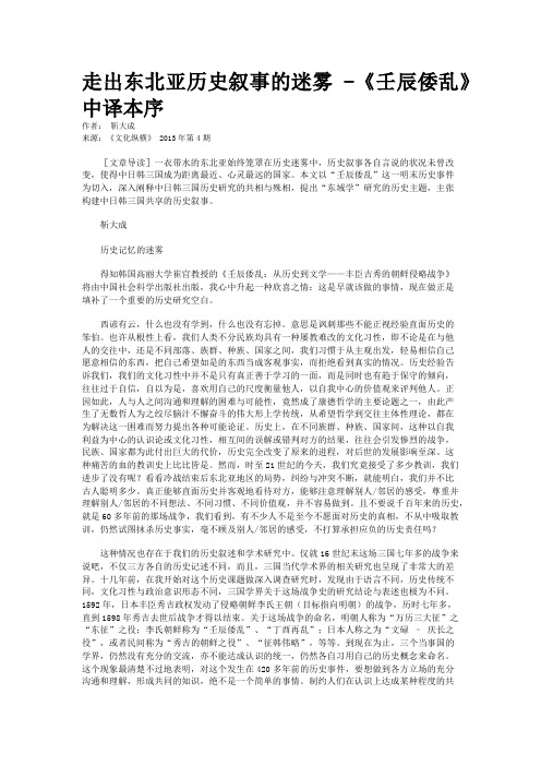 走出东北亚历史叙事的迷雾 -《壬辰倭乱》中译本序         