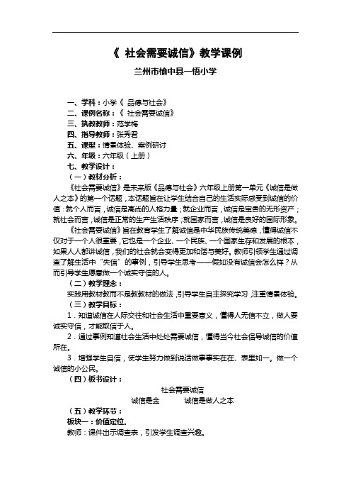 社会需要诚信