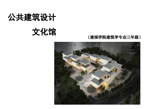 文化馆设计