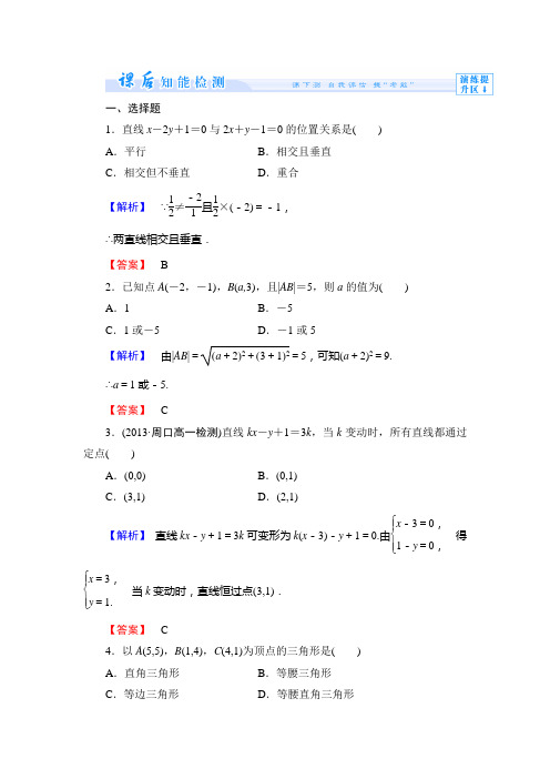 课时作业19
