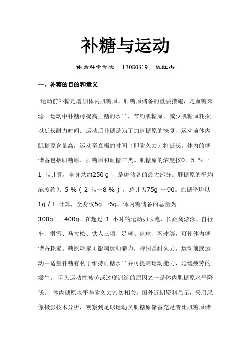 补糖与运动