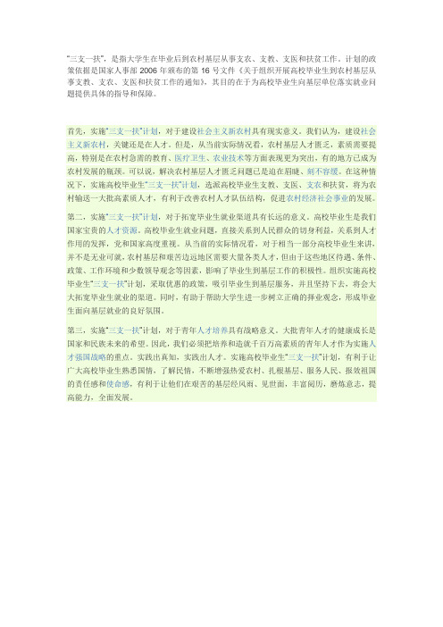 三支一扶概念和意义
