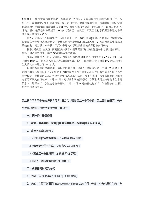 2015宁夏中考分数
