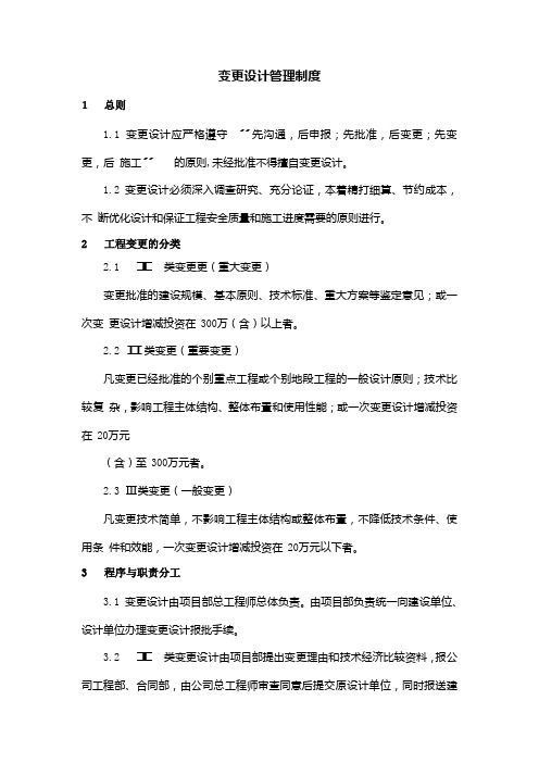 变更设计管理制度
