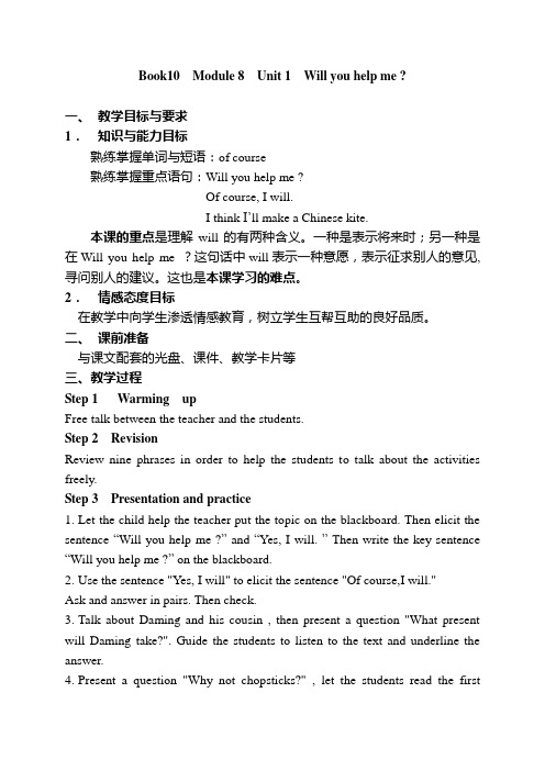 外研版小学英语五年级下册《Module 8 Unit 1 Will you help me》精品教案(一起点)