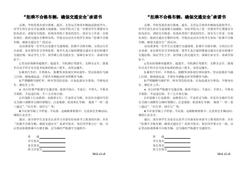 拒绝乘坐不合格车辆承诺书