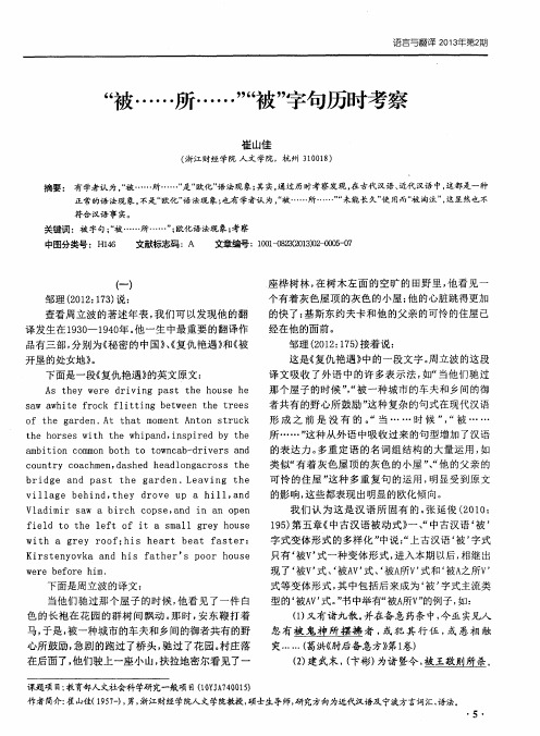 “被……所……”“被”字句历时考察