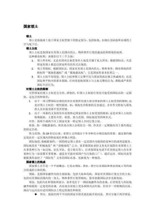 第六章 国家领土