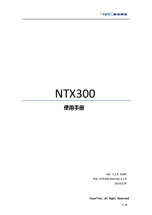 NTX300使用手册