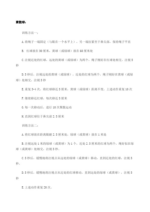 聚散球使用说明