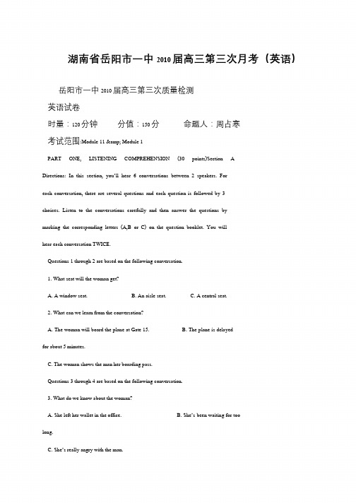 湖南省岳阳市一中2010届高三第三次月考(英语)