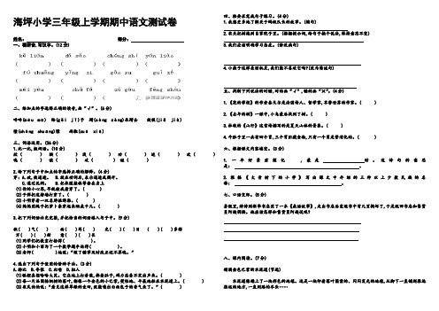 部编版小学三年级语文上期中试题